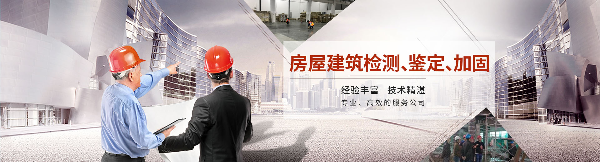 長(zhǎng)沙房屋檢測(cè)加固